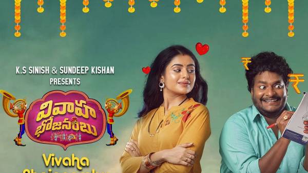 సత్య.. వివాహా బోజనంబు