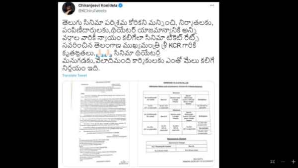 టికెట్ రేట్ల వివాదంపై చిరు స్పందన