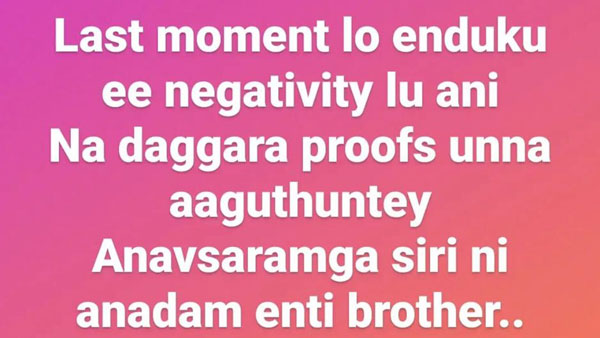 ఎలాంటి పోస్టులు పెట్టలేదు