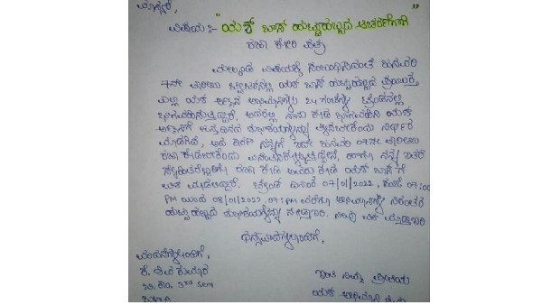 యష్ అభిమాని లేఖ వైరల్‌గా