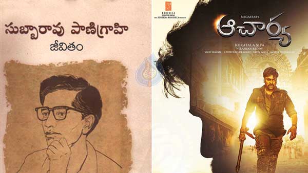 ఆయన బయోపిక్కే కాకపోతే