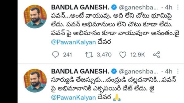 పవన్...అంటే వాయువు