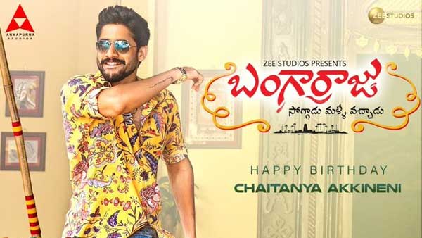 బంగార్రాజు మూవీ బిజినెస్ డీటేల్స్