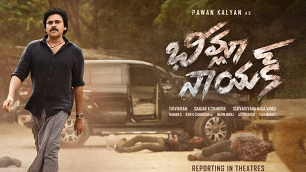 ప్రతిష్టాత్మకంగా వస్తోన్న భీమ్లా