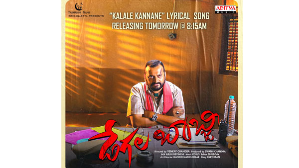 ద్రిష్టి చేతుల మీదుగా విడుదలైన పాట ఇదే..