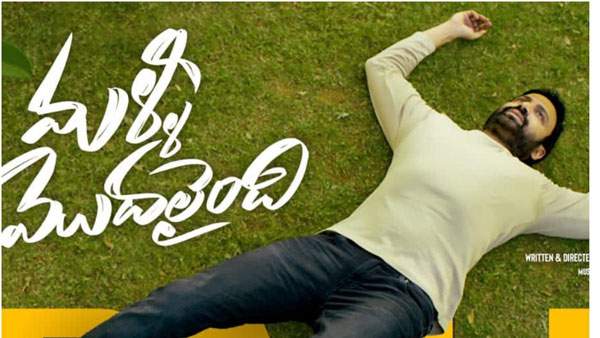 మళ్లీ మొదలైంది మూవీలో నటీనటులు, సాంకేతిక నిపుణులు