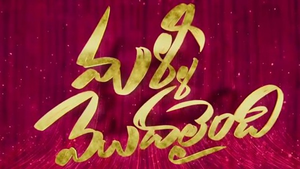 మళ్లీ మొదలైంది మూవీలో ట్విస్టులు