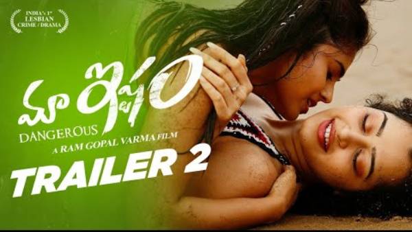  రెండో ట్రైలర్