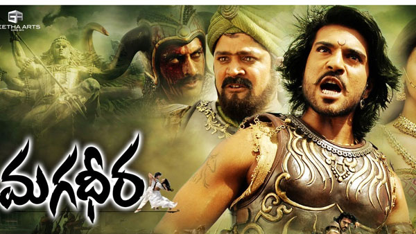 మగధీరతో మరో ఇండస్ట్రీ హిట్