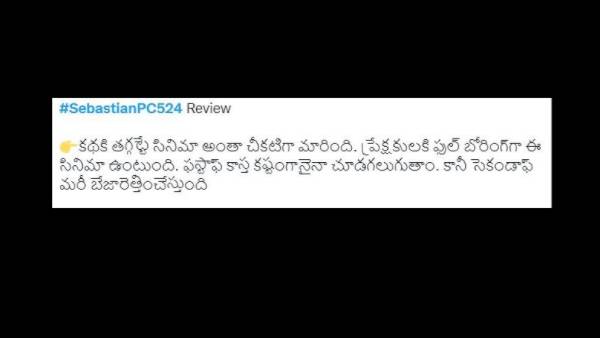 సినిమాలో ప్లస్‌.. మైనస్‌లు ఇవే