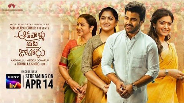 Aadavallu Meeku Johaarlu on Sony Liv From April 14th