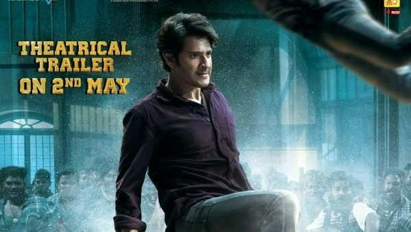 ట్రైలర్ వచ్చేది ఎప్పుడంటే..