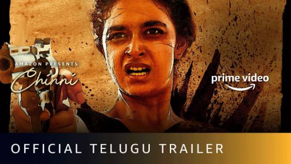  'చిన్ని' కథ ఏమిటంటే?