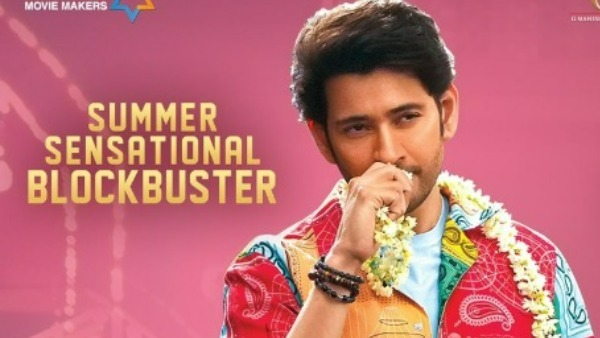 మహేష్ రేంజ్ కు తగ్గట్టుగా బిజినెస్