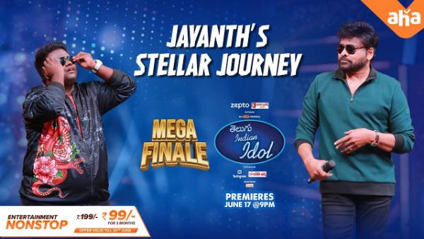  మెగాస్టార్ అతిధిగా..