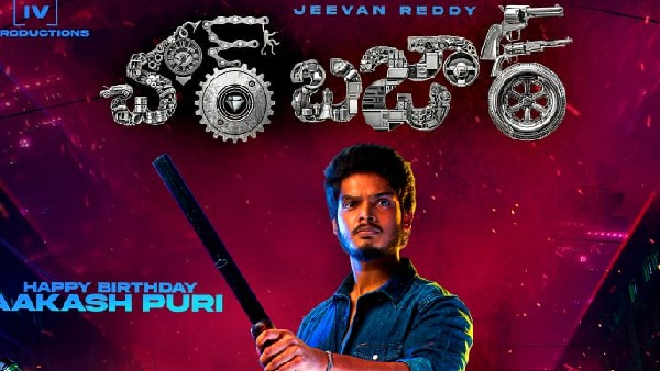 ‘చోర్ బజార్’ అంటోన్న ఆకాశ్ పూరీ