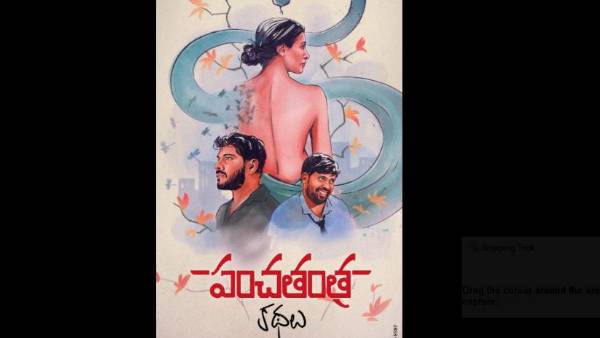 ఫైనల్గా ఎలా ఉందంటే?