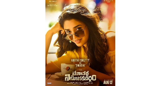 మాచర్ల నియోజకవర్గంలో కృతిశెట్టి