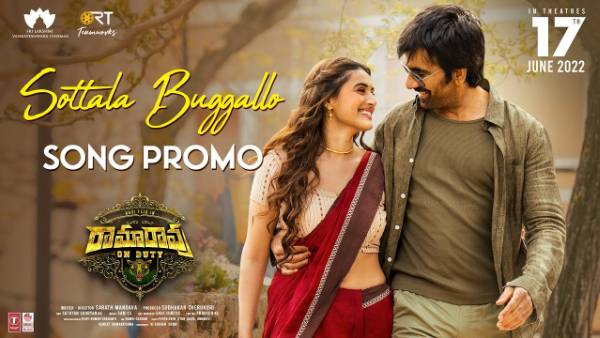 'రామారావు ఆన్ డ్యూటీ'కి తెలుగు రాష్ట్రాల్లో 3 రోజు కలెక్షన్లు