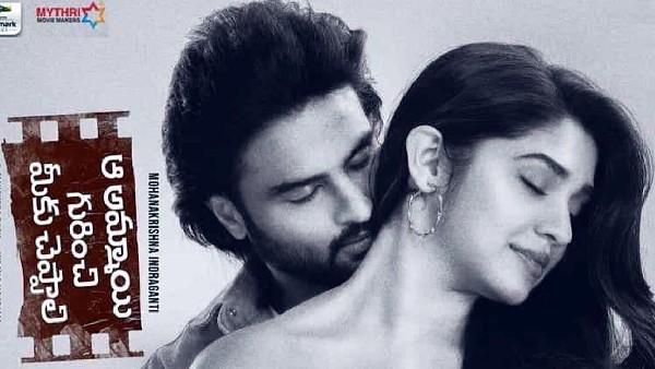 కథ ఏమిటంటే?