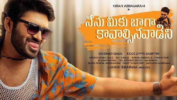 బాగా కావాల్సినవాడిని అంటూ