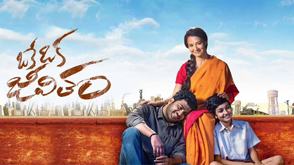 ఒకే ఒక జీవితం మూవీ బ్యాగ్రౌండ్