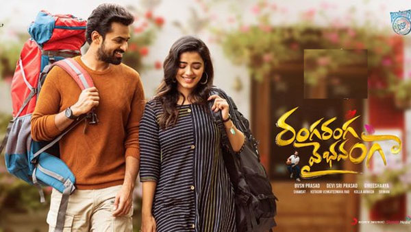 రంగరంగ వైభవంగా వచ్చాడుగా