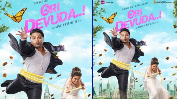 ఓరి దేవుడా