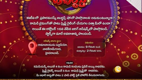  ఆడిషన్స్ ఎప్పుడు? ఎక్కడ?