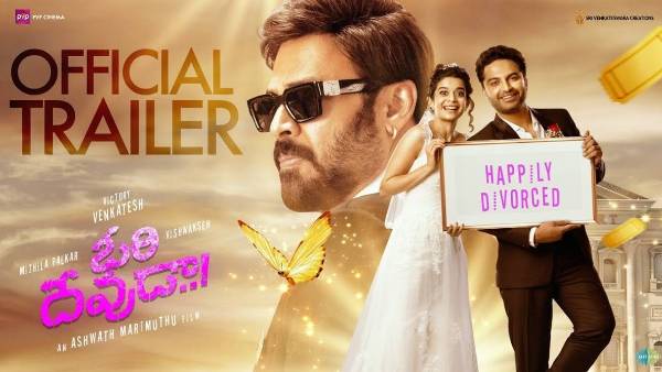  ఓరి దేవుడా బిజినెస్ వివరాలు