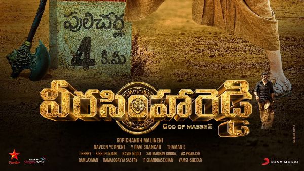  సింహా సెంటిమెంట్..