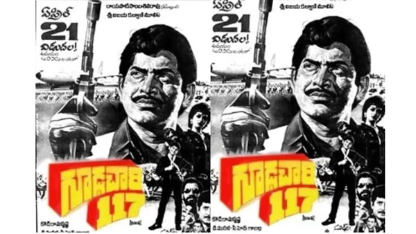 గూఢచారి 117 సినిమాలో ఐదోసారి..