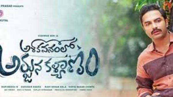  అశోక వనంలో అర్జున కళ్యాణం