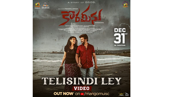 Korameenu Movies Telisindi Ley Song review