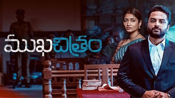 Mukhachitram movie review and rating: Priya Vadlamanis high Voltage performance special attraction Mukhachitram movie review and rating: Priya Vadlamanis high Voltage performance special attraction