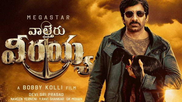 చిరంజీవితోపాటు రవితేజ..