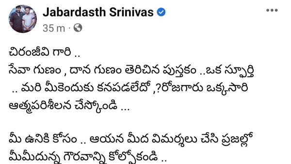 రోజాపై గెటప్ శ్రీను కామెంట్స్