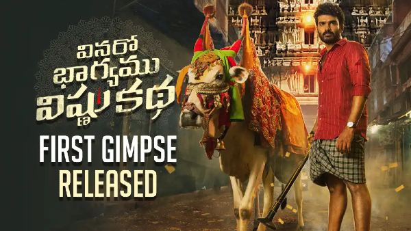 వినరో భాగ్యము విష్ణు కథ