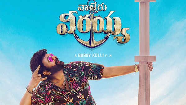 అలాంటి కథ... మాస్ ట్రీట్