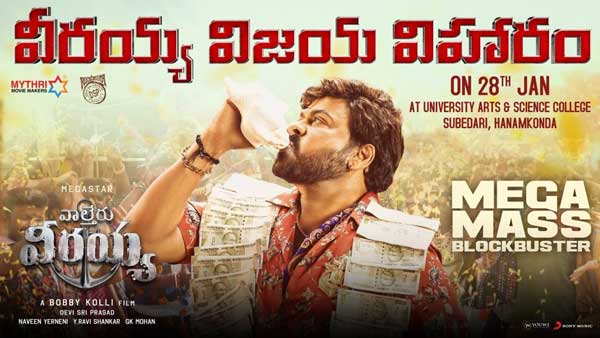 Megastar chiranjeevi Waltair Veerayya movie succes event date fix