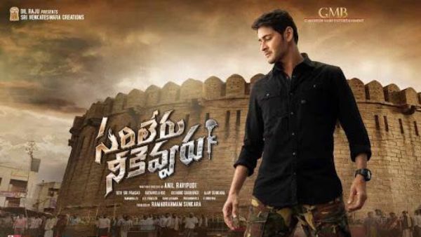 సరిలేరు నీకెవ్వరు..