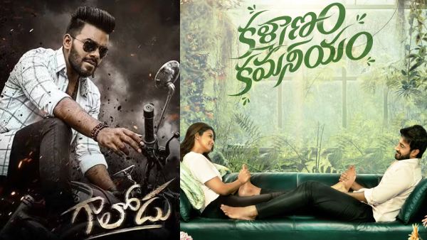 గాలోడు-కల్యాణం కమనీయం..