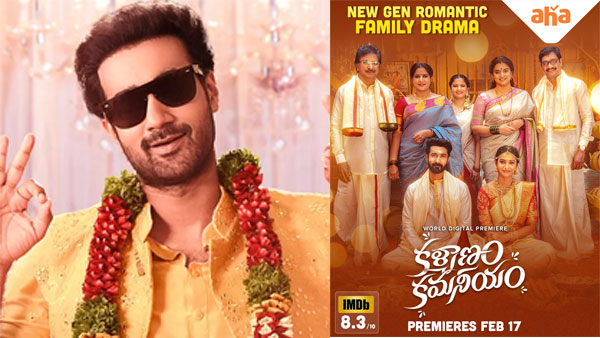 Santosh Shoban Kalyanam Kamaneeyam Streaming on AHA from February 17th