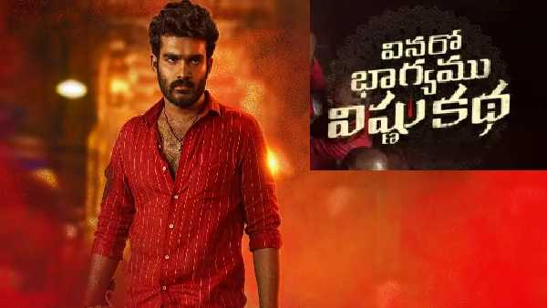 విష్ణు కథలో ట్విస్టులు