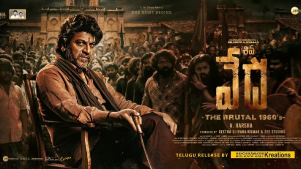 వేద కథ ఏమిటంటే?