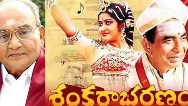 బెస్ట్ క్లాసిక్ శంకరాభరణం