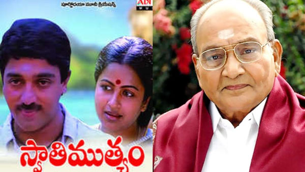 స్వాతిముత్యం కలెక్షన్స్