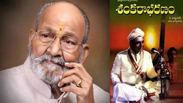 కె.విశ్వనాథ్ క్రేజ్