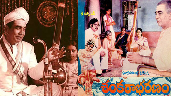  శంకరాభరణం సినిమా డిజాస్టర్..