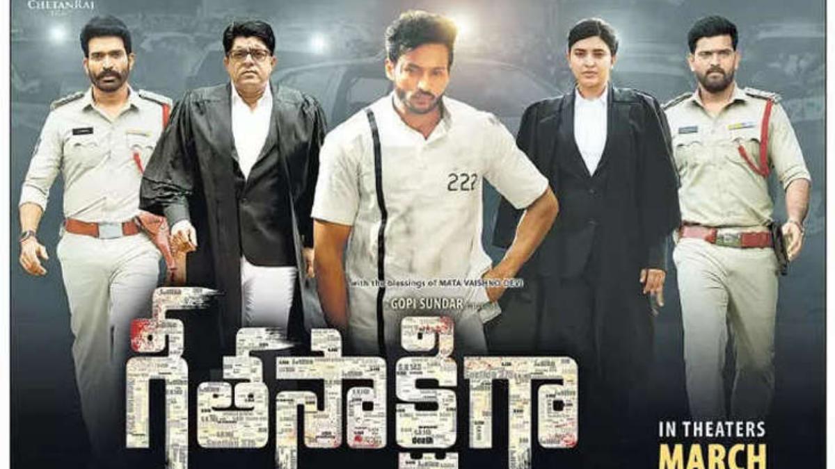 Geetha Sakshiga Movie Review and Rating: Murder Mystery with action and emotional content Geetha Sakshiga Movie Review and Rating: Murder Mystery with action and emotional content